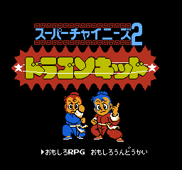 Little Ninja Brothers screenshot 4 for NES
